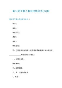 新公司干股入股合作協(xié)議書份