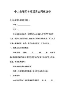 個人魚塘簡單版租賃合同優選份