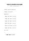 中國古代文學史研究與考試及答案