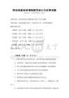 职业技能培训课程教学设计与应用试题