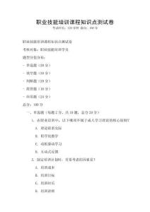 職業技能培訓課程知識點測試卷