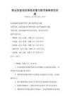 职业技能培训课程设置与教学策略探究试题