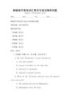 新編高中英語詞匯用法與語法精講試題