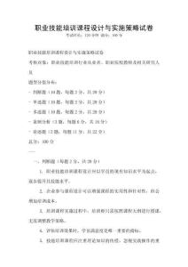 職業技能培訓課程設計與實施策略試卷