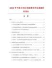 2026年中國印花燈芯絨棉衣市場調(diào)查研究報告