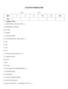 江蘇自考歷年真題庫及答案