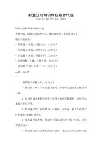 職業(yè)技能培訓課程設計試題