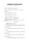 全國通用知識產權保護法規試卷