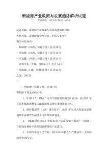 新能源產業政策與發展趨勢解析試題