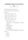 全國(guó)通用建筑工程施工技術(shù)與安全知識(shí)試題