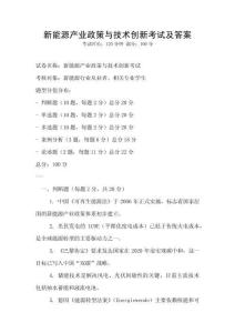 新能源產業政策與技術創新考試及答案