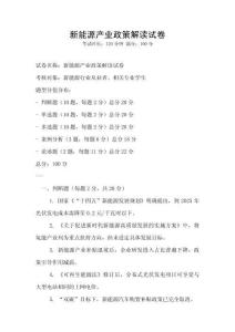 新能源產業政策解讀試卷