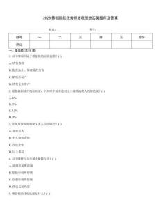 2026基礎階段稅務師涉稅服務實務題庫及答案