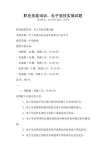 職業技能培訓，電子競技實操試題
