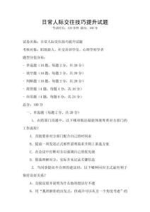 日常人際交往技巧提升試題