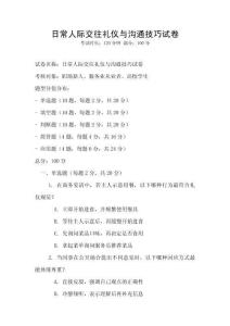日常人際交往禮儀與溝通技巧試卷