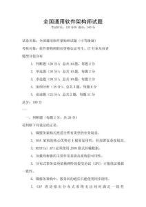 全國通用軟件架構師試題