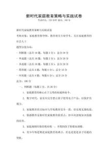 新時代家庭教育策略與實踐試卷