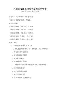 汽車駕駛理論模擬考試題庫附答案