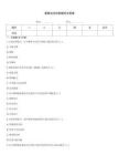 康復運動訓練題庫及答案
