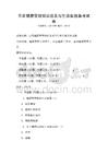 日常健康管理知識普及與生活實踐備考試卷