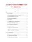 2026年中國雙組份彩色聚氨酯防水涂料市場調查研究報告