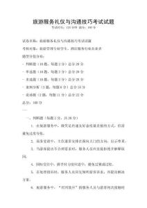 旅游服務禮儀與溝通技巧考試試題