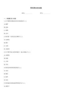 情侣期末测试题