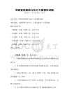 網絡營銷策略與執行方案模擬試題