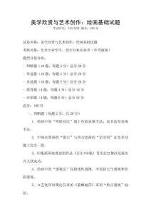 美學欣賞與藝術創作：繪畫基礎試題