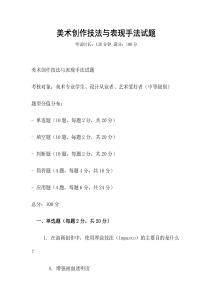 美術創作技法與表現手法試題