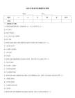 2026外國文學專題題庫及答案