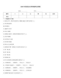 2026年英美文化考研題庫及答案題庫大全