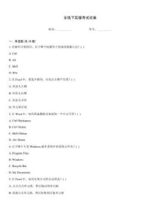 全线下实操考试试卷