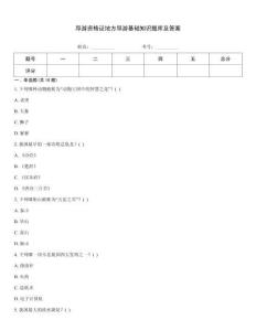 導(dǎo)游資格證地方導(dǎo)游基礎(chǔ)知識(shí)題庫(kù)及答案