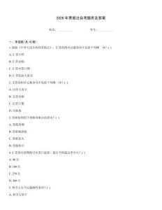 2026年票據法自考題庫及答案題型大全