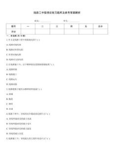線路工中級理論練習(xí)題庫及參考答案解析
