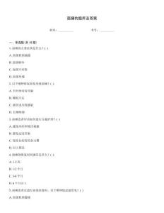 面癱的題庫及答案
