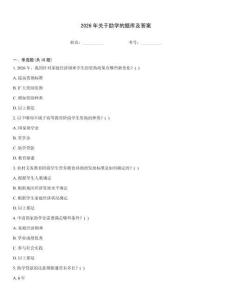 2026年關(guān)于助學(xué)的題庫及答案
