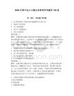 2026年國開電大小微企業管理形考題庫150道含答案（奪分金卷）