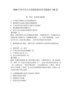 2026年国开电大心理健康教育形考题题库150道及答案（有一套）