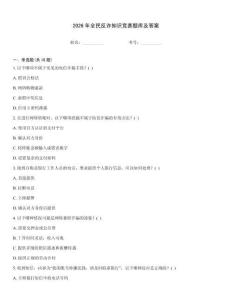 2026年全民反詐知識競賽題庫及答案