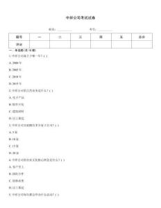中祥公司考試試卷