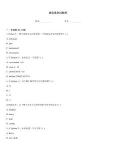 進度條測試題庫