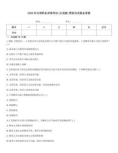 2026年法律職業(yè)資格考試(主觀題)票據(jù)法試題及答案