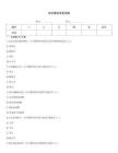 體位擺放競賽試題