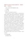 2026年西大版九年級音樂教學評一體教學設計：飛得更高