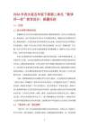 2026年西大版五年級下冊第二單元“教學評一體”教學設計：新疆樂韻