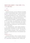 2026年西師大版數學二年級下冊第三單元大單元教學設計