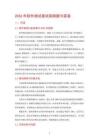 2026年軟件測試面試高頻題與答案